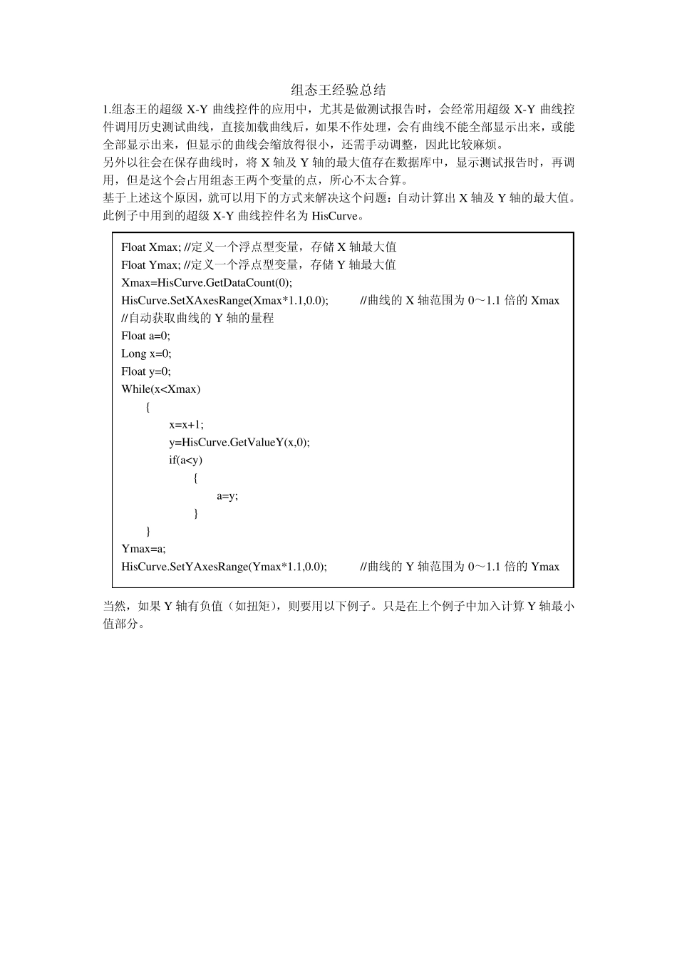 组态王经验总结_第1页