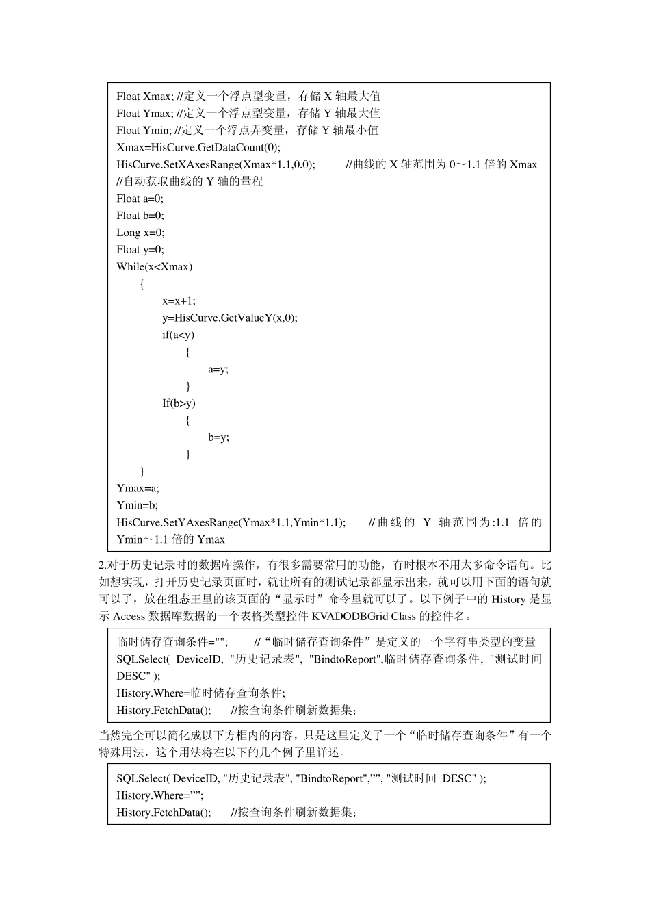 组态王经验总结_第2页
