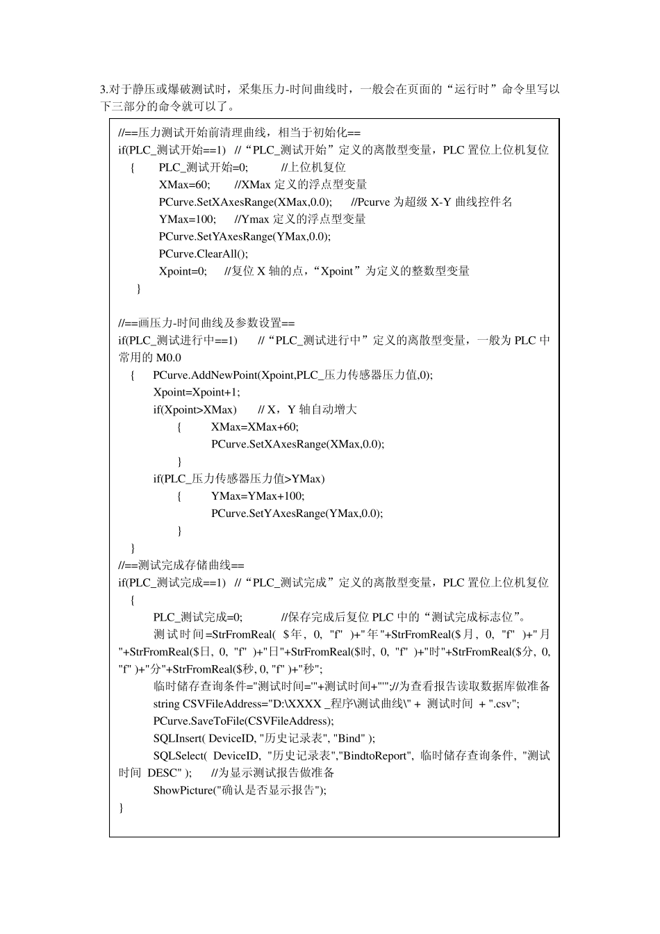 组态王经验总结_第3页