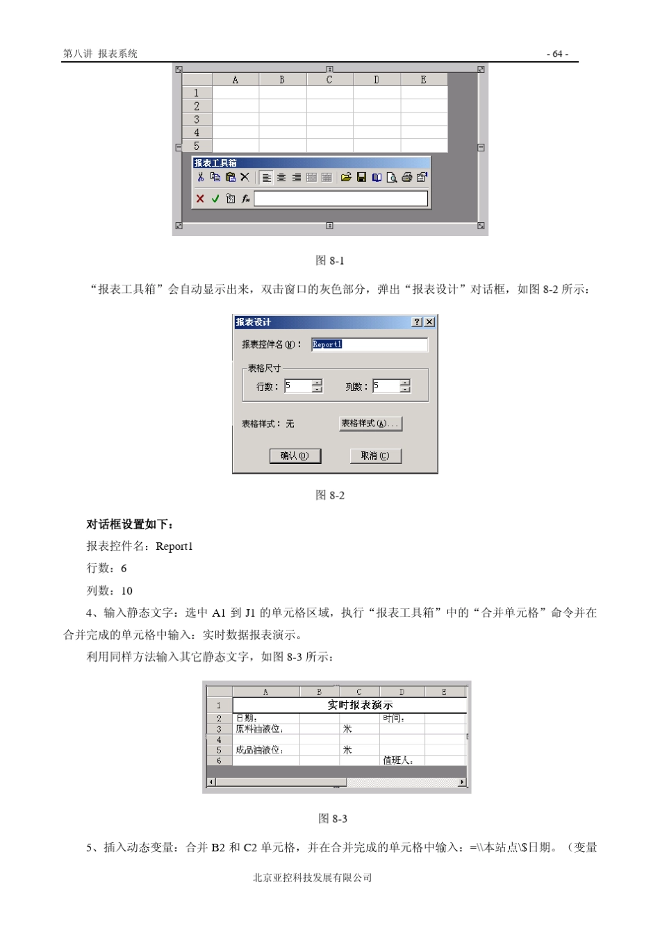 组态王第八讲报表系统18_第2页