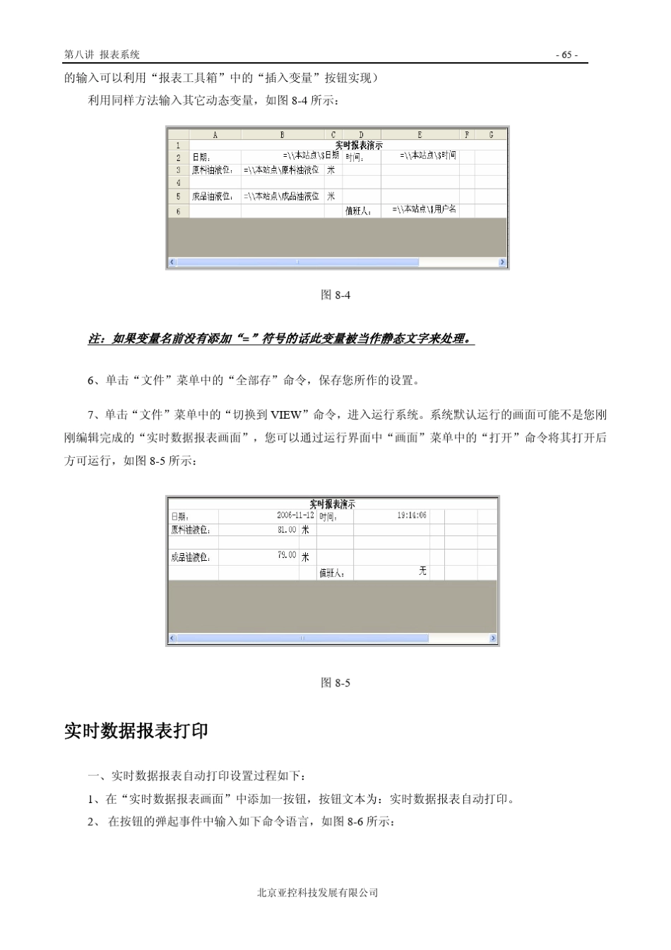 组态王第八讲报表系统18_第3页