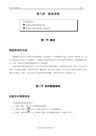 组态王第八讲报表系统18