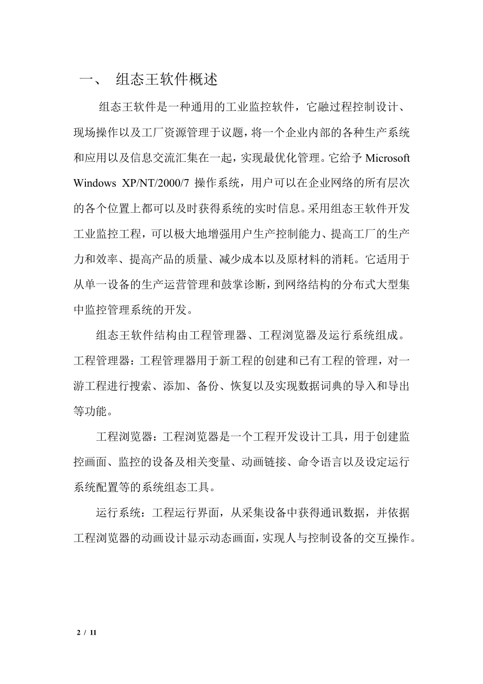 组态王自动大门课程设计_第2页