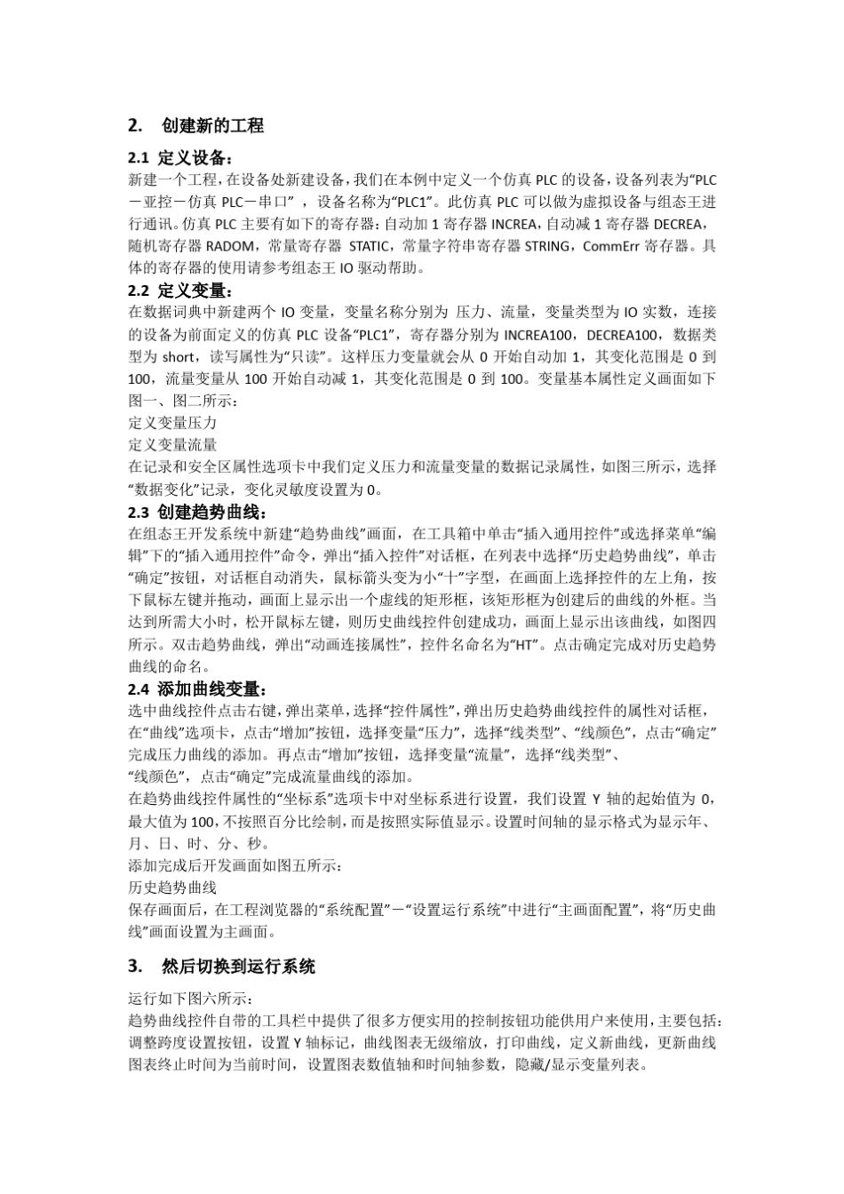 组态王绘制历史曲线_第2页