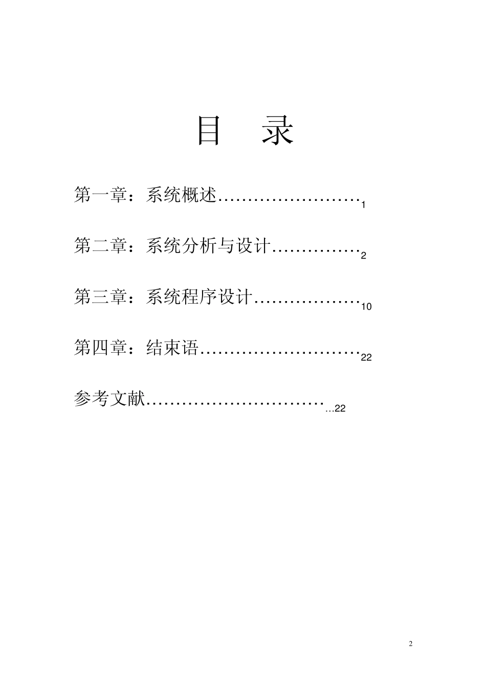 组态王设计电梯监控系统_第2页