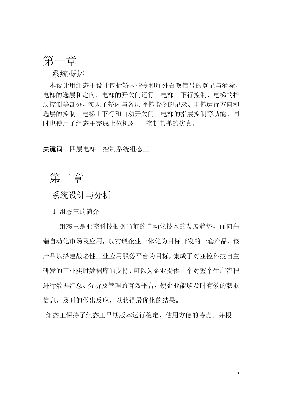 组态王设计电梯监控系统_第3页