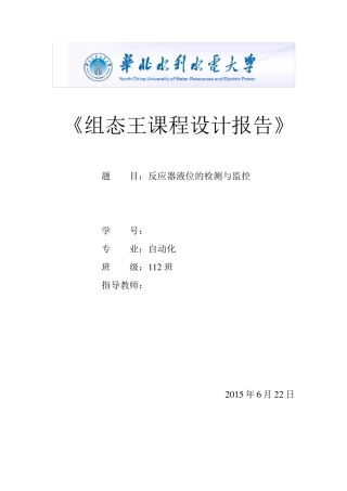 组态王课程设计报告