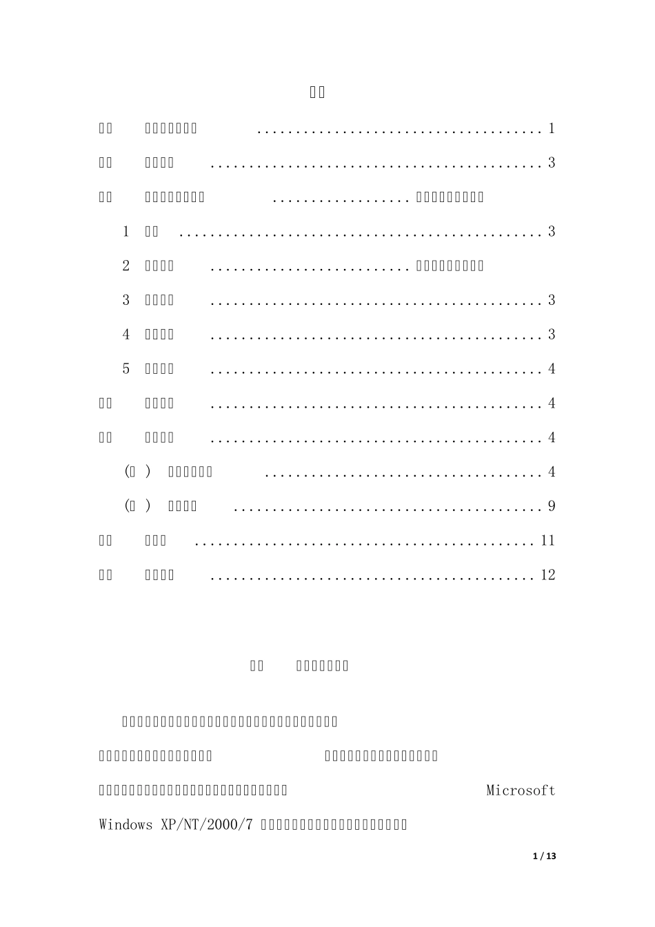 组态王课程设计报告__混合配料监控系统_第2页