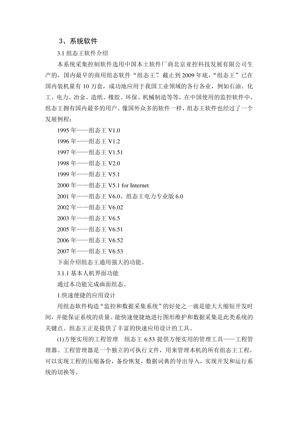 组态王软件介绍_第1页