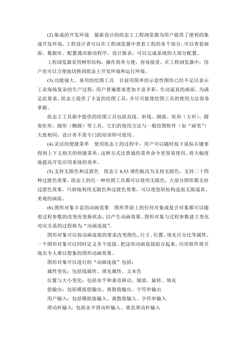 组态王软件介绍_第2页