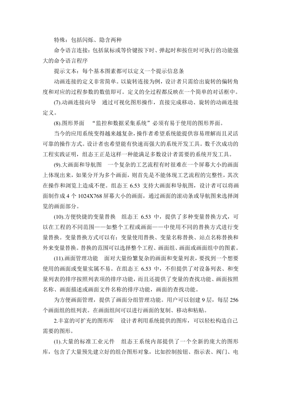 组态王软件介绍_第3页