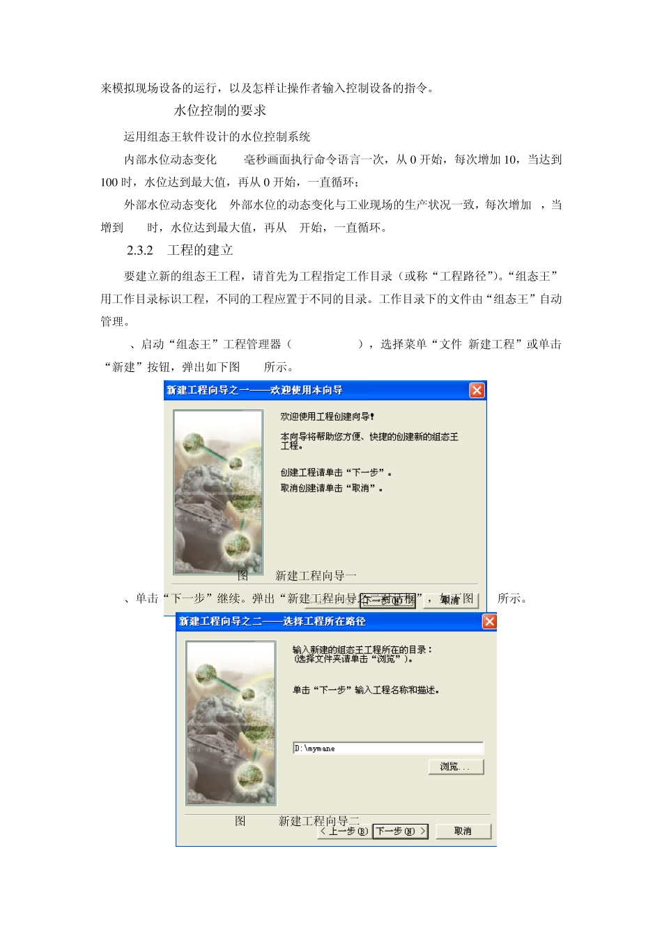 组态王软件快速入门_第2页