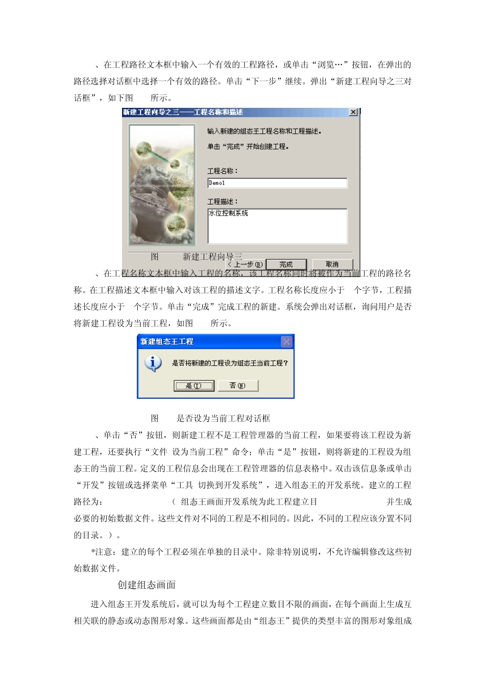 组态王软件快速入门_第3页