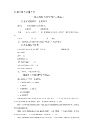 组态王软件快速入门