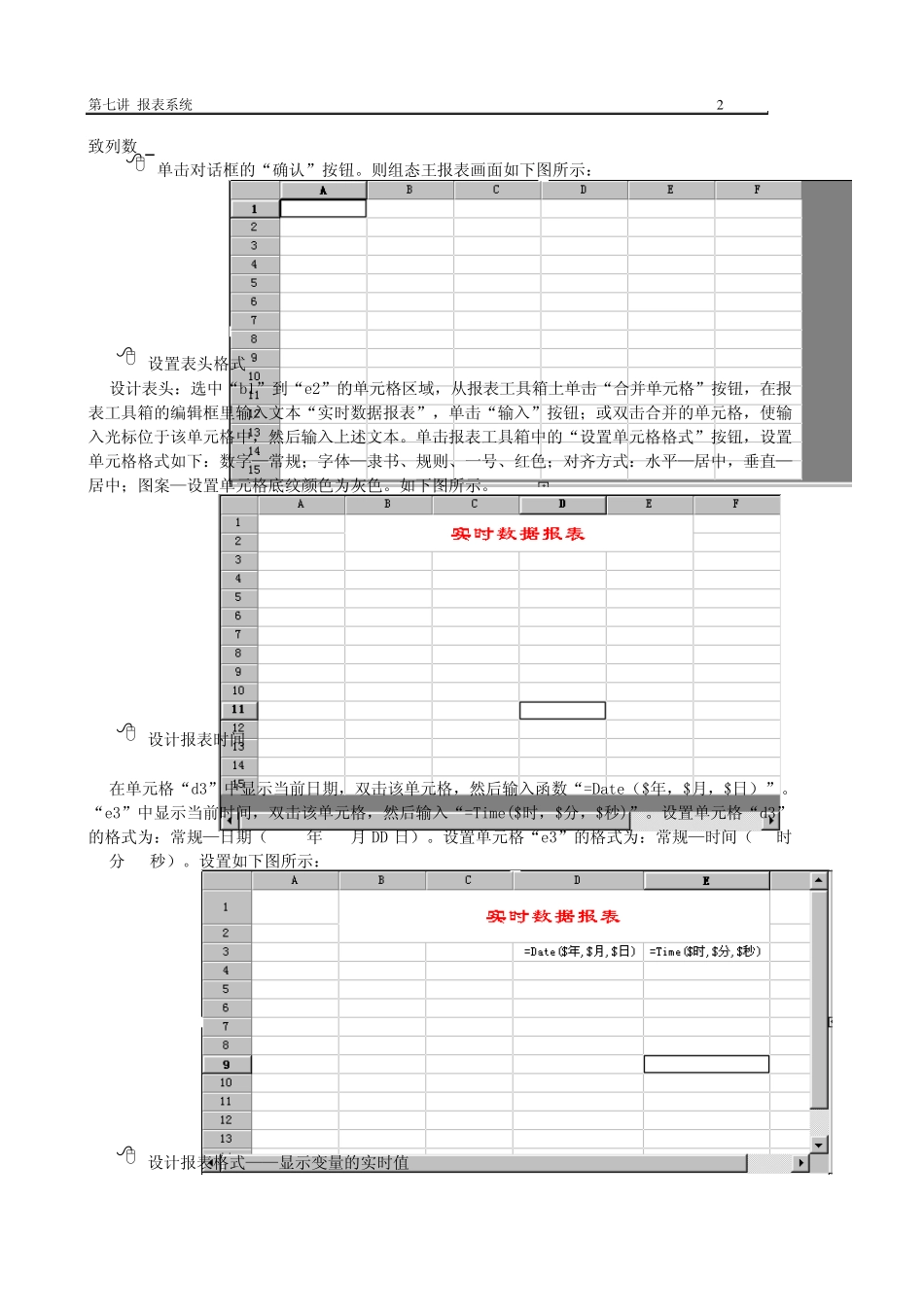 组态王软件详细教程第七讲报表系统_第2页