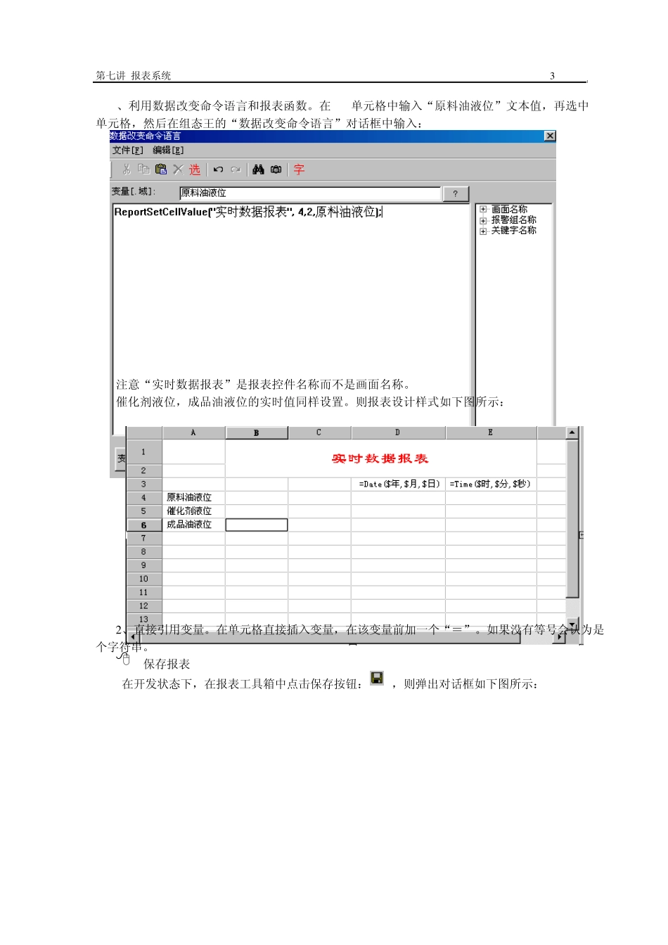 组态王软件详细教程第七讲报表系统_第3页