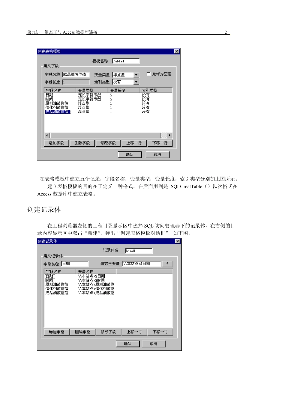 组态王软件详细教程第九讲数据库_第2页