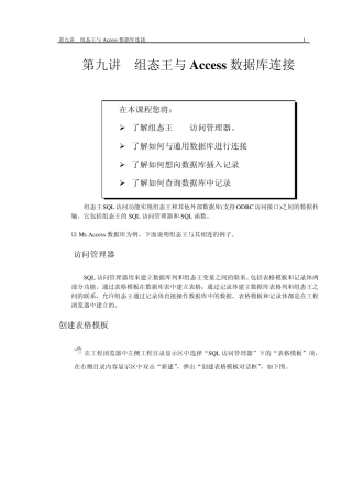 组态王软件详细教程第九讲数据库