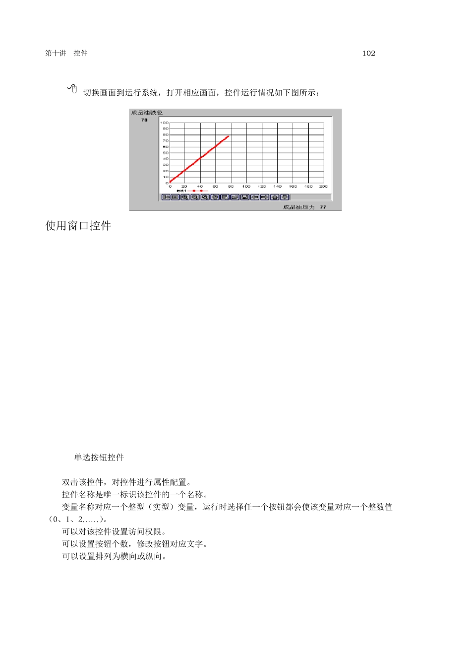 组态王软件详细教程第十讲控件_第3页