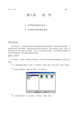 组态王软件详细教程第十讲控件