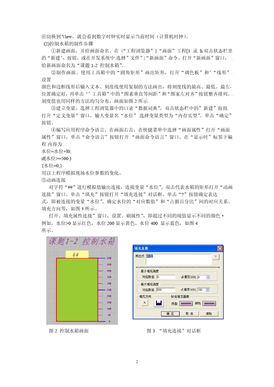 组态王软件综合训练指导书_第2页