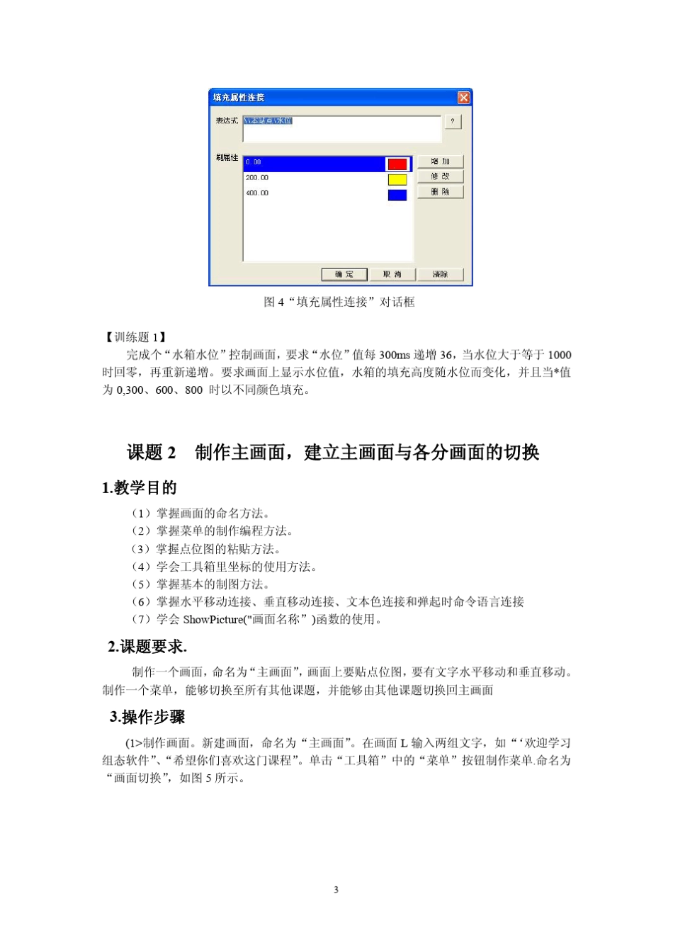 组态王软件综合训练指导书_第3页