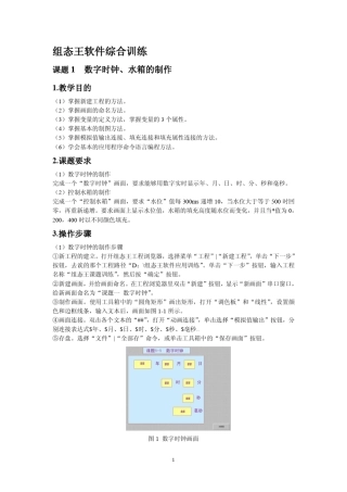 组态王软件综合训练指导书