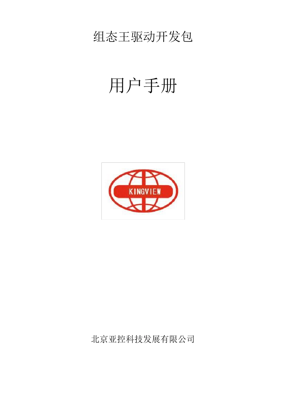 组态王软件驱动程序开发_第1页