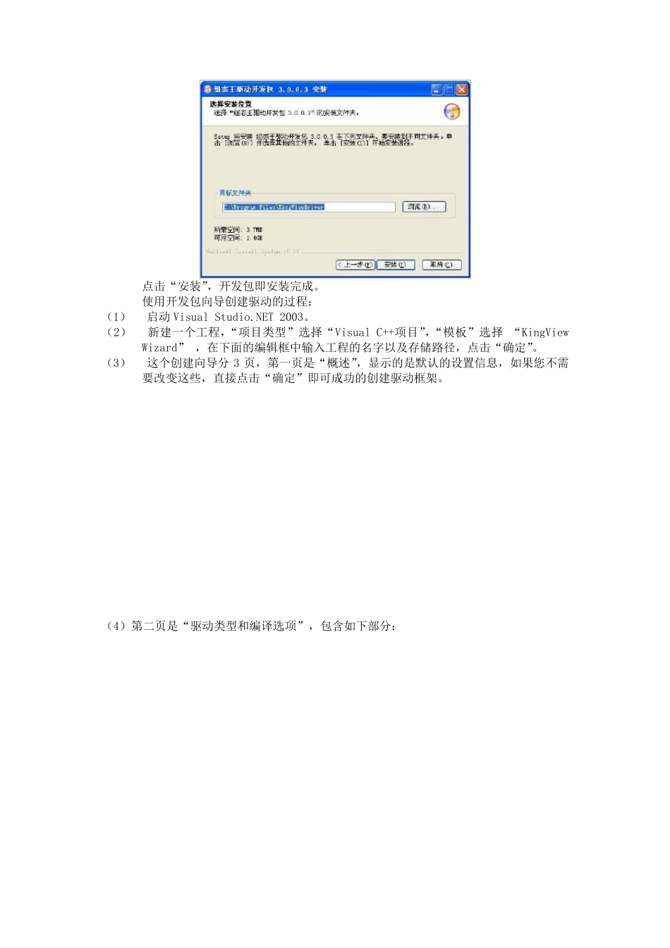 组态王软件驱动程序开发_第3页