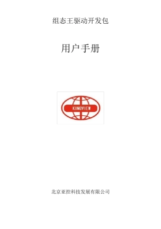 组态王软件驱动程序开发