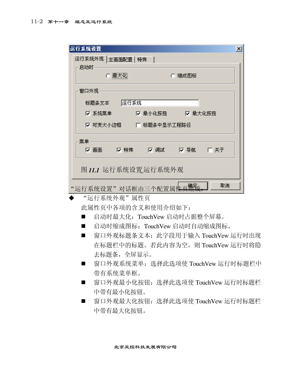 组态王运行系统_第2页