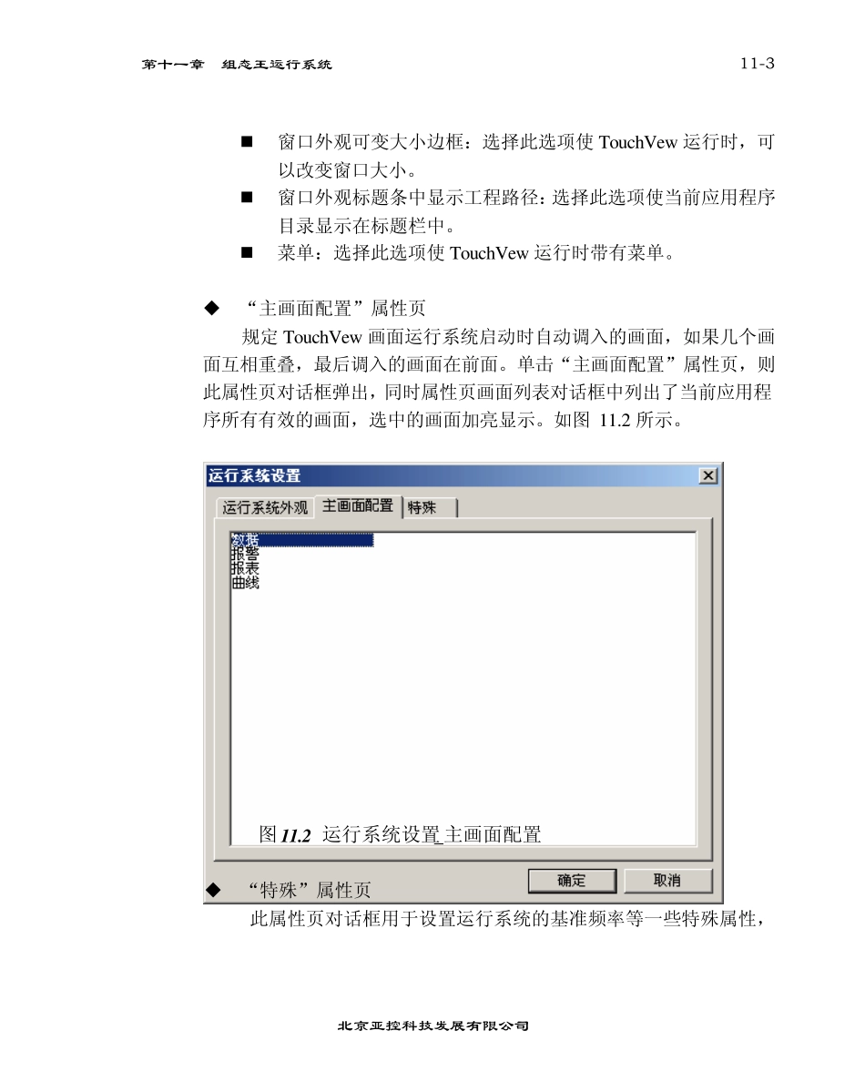 组态王运行系统_第3页