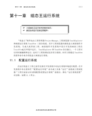 组态王运行系统