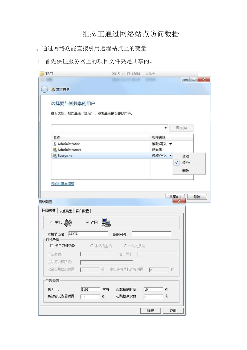 组态王远程站点配置图解_第1页