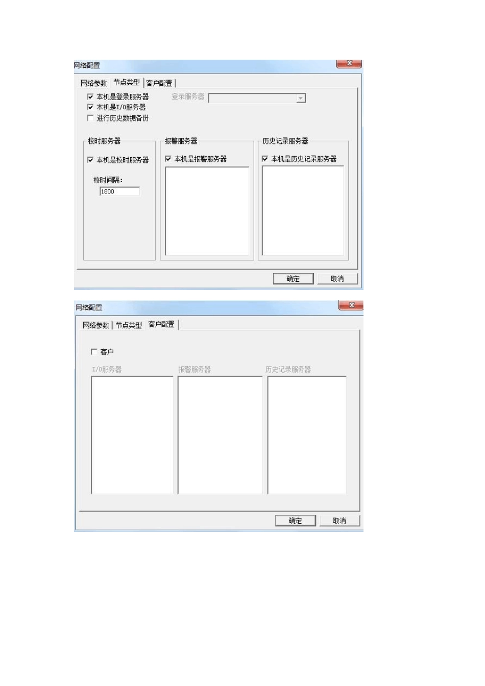 组态王远程站点配置图解_第2页