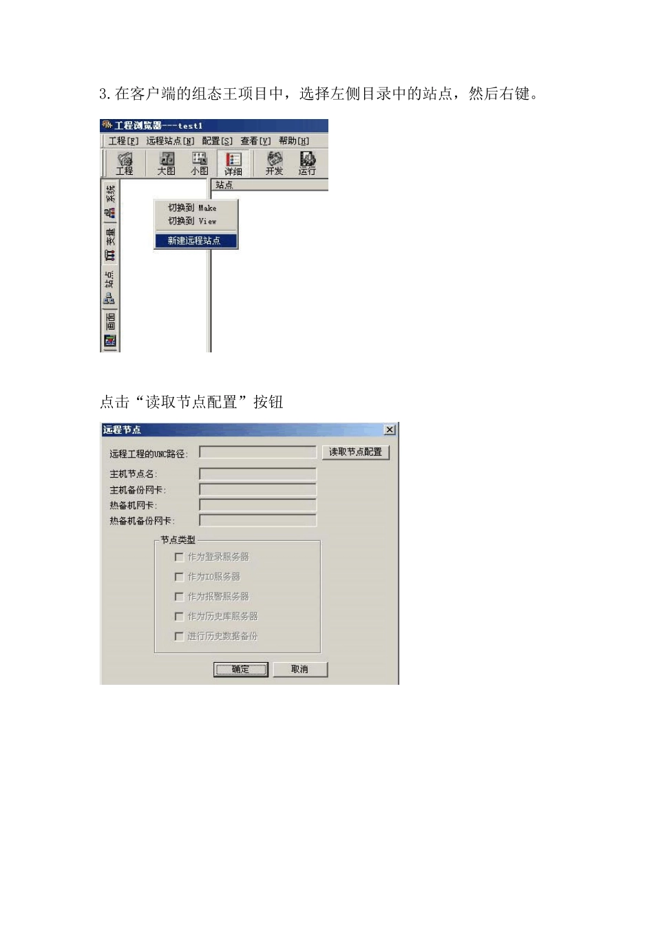 组态王远程站点配置图解_第3页