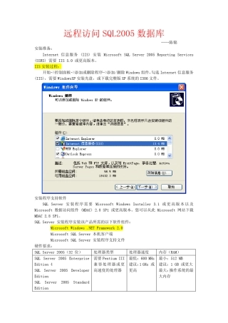 组态王远程访问SQL2005数据库