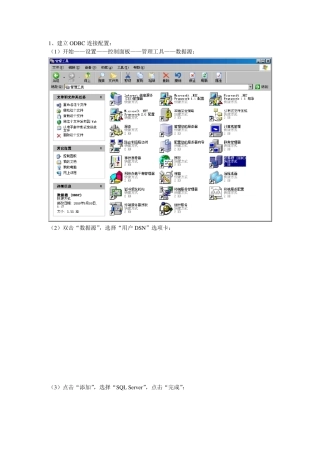 组态王连接SQL数据库操作步骤