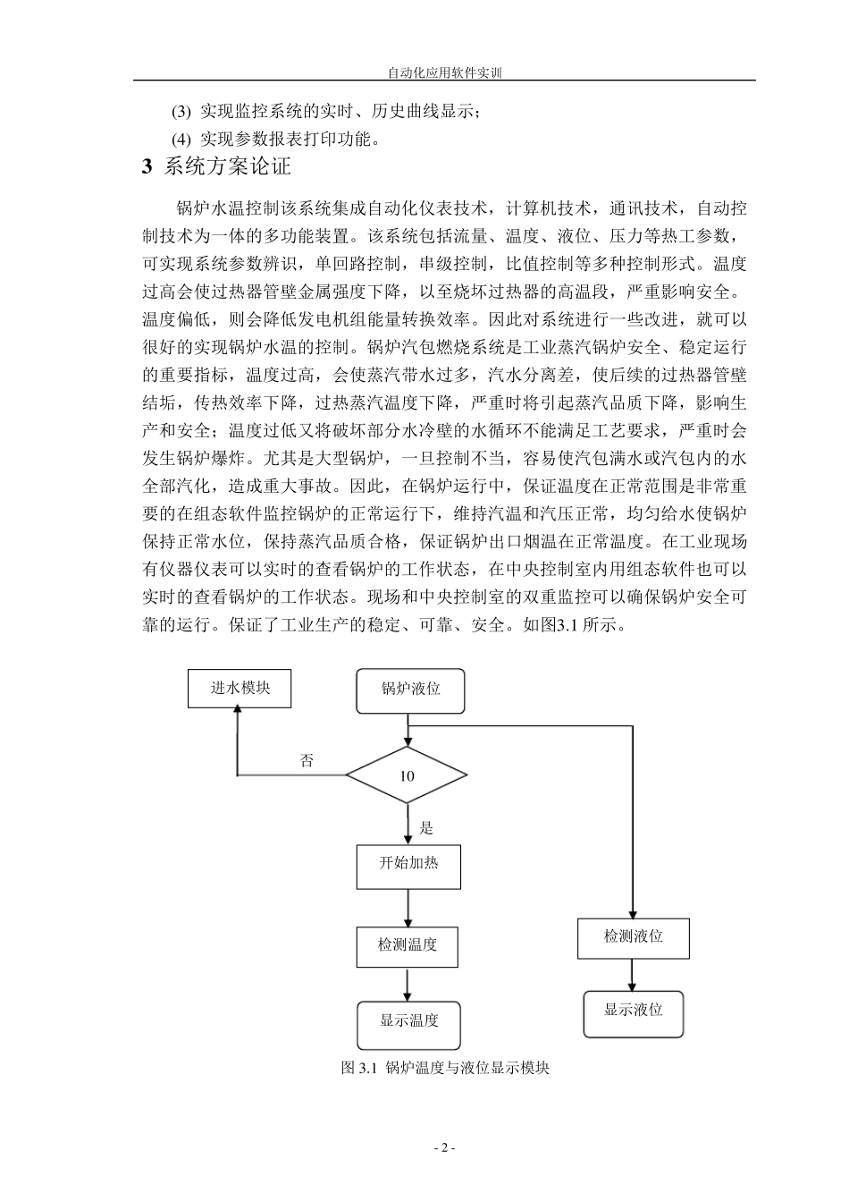 组态王锅炉温度控制系统上位机设计_第2页