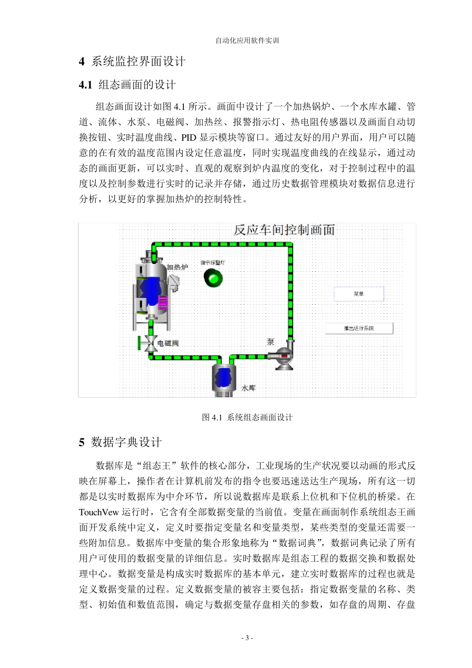 组态王锅炉温度控制系统上位机设计_第3页