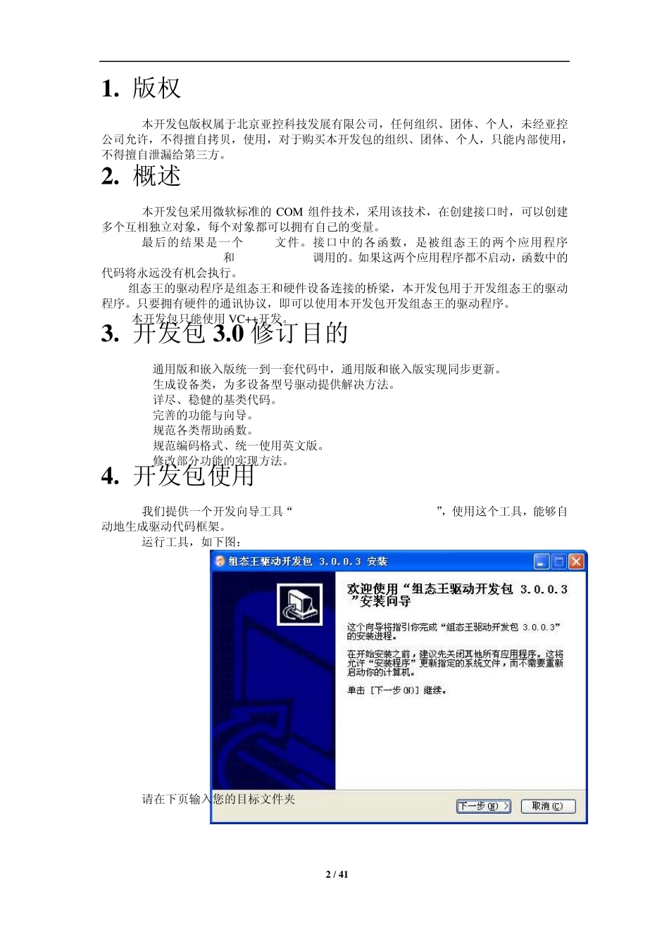 组态王驱动开发包用户手册_第2页