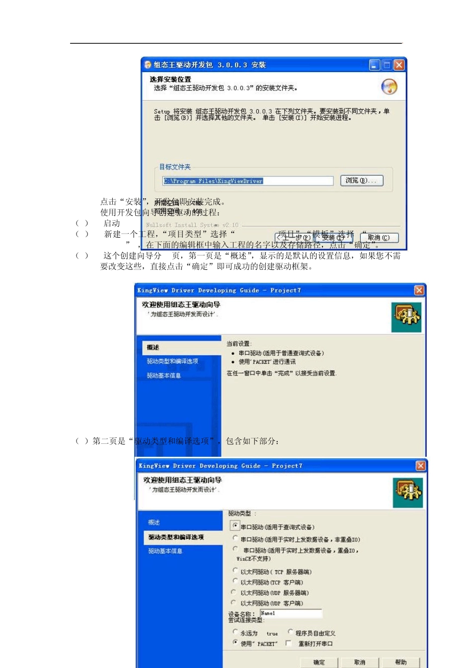组态王驱动开发包用户手册_第3页