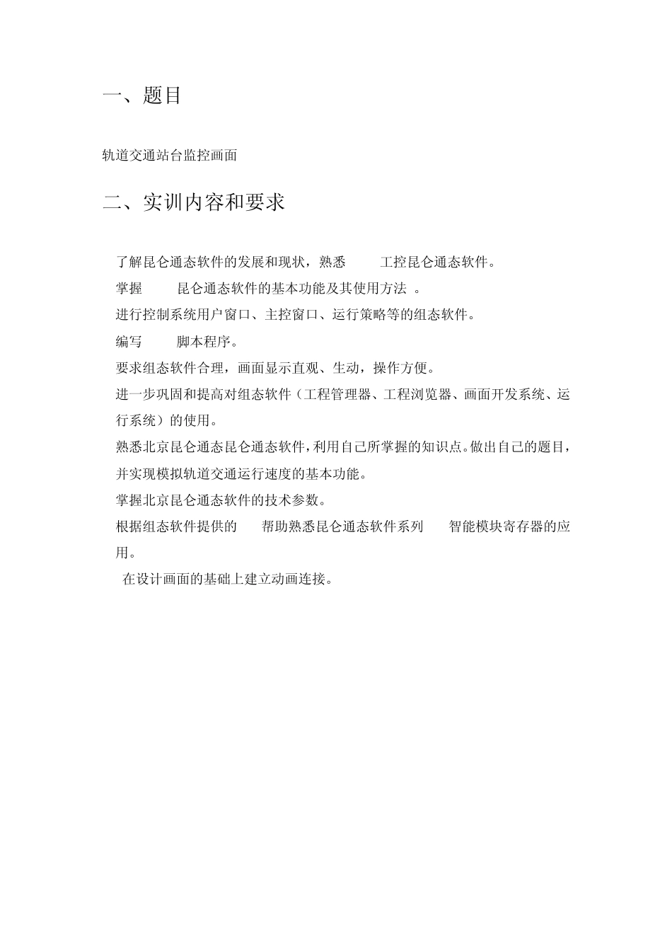 组态软件实训报告_第2页