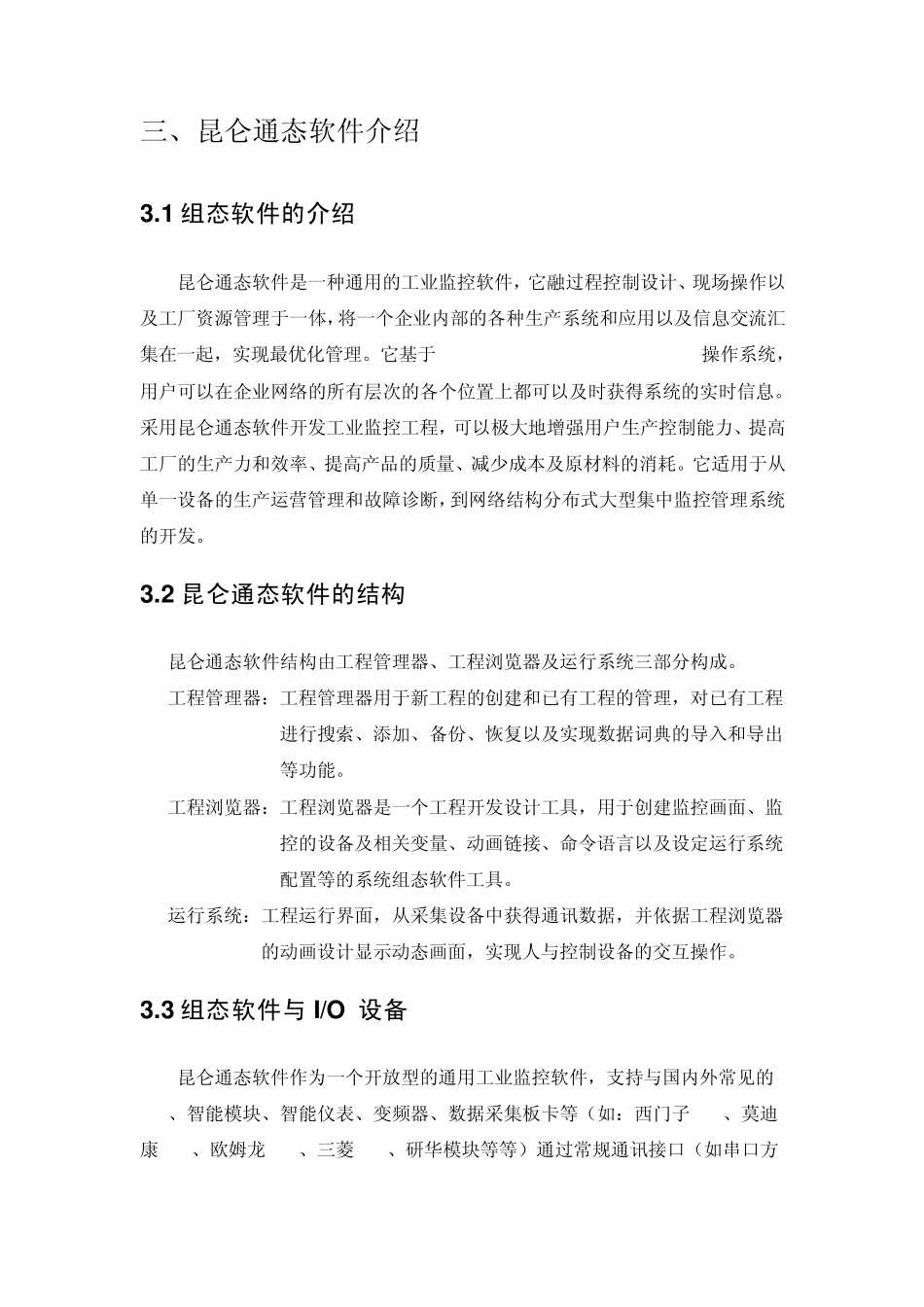 组态软件实训报告_第3页