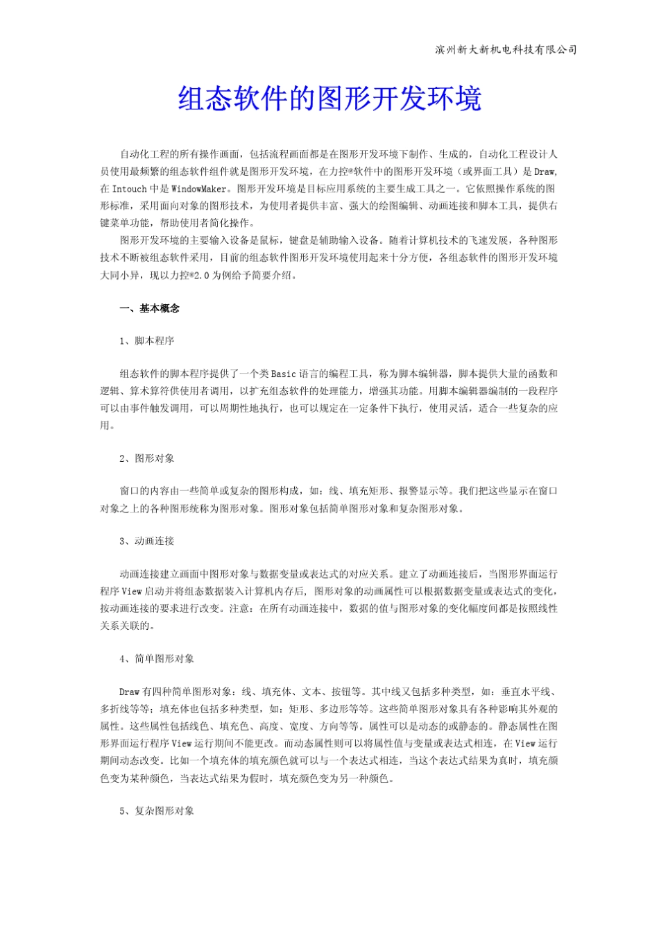 组态软件的图形开发环境_第1页