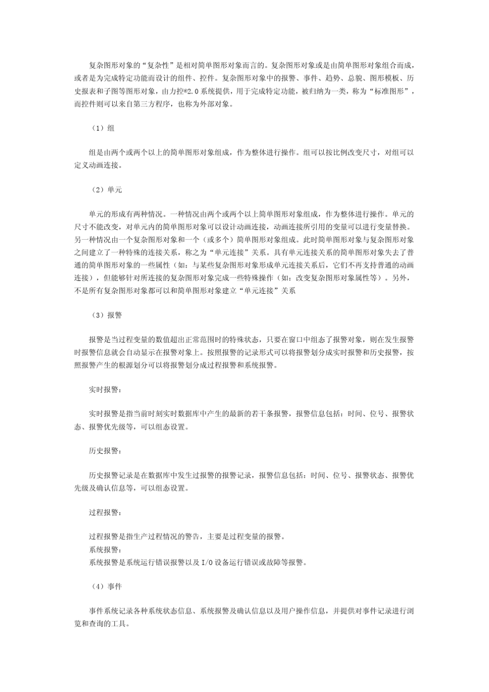 组态软件的图形开发环境_第2页