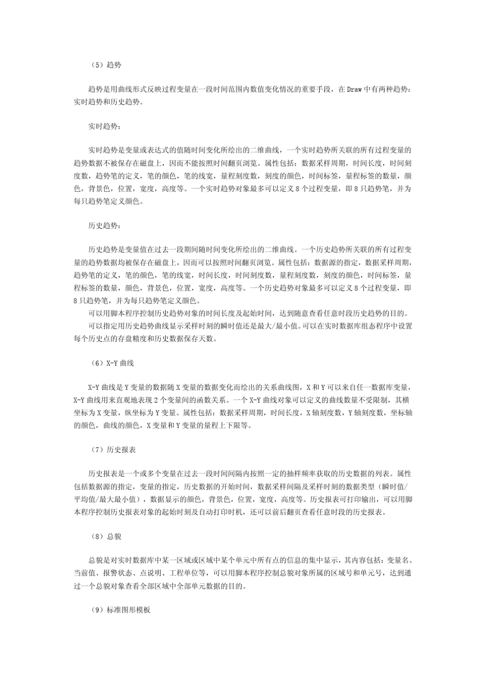 组态软件的图形开发环境_第3页