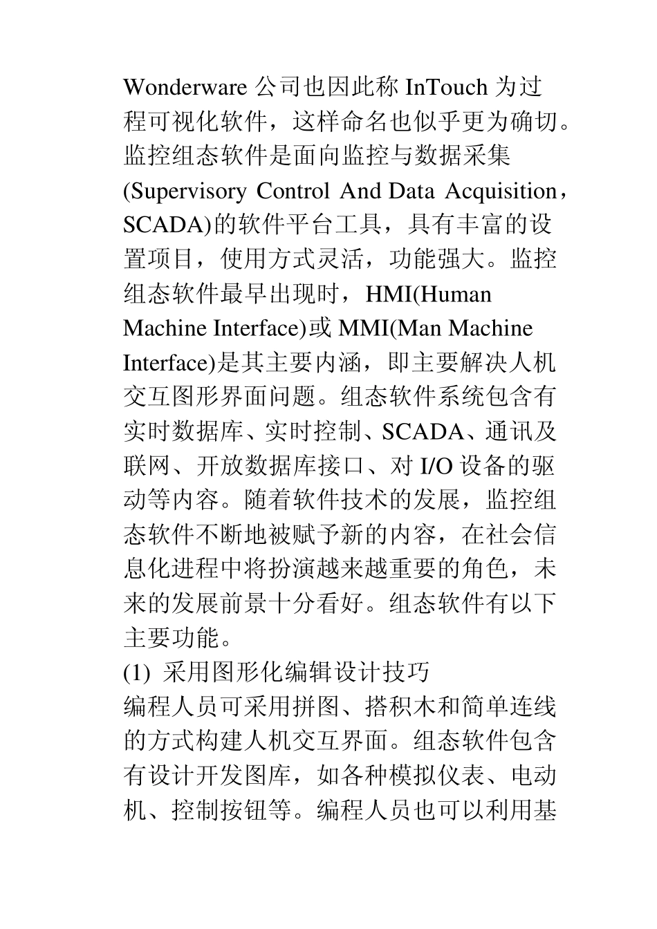 组态软件的应用_第2页