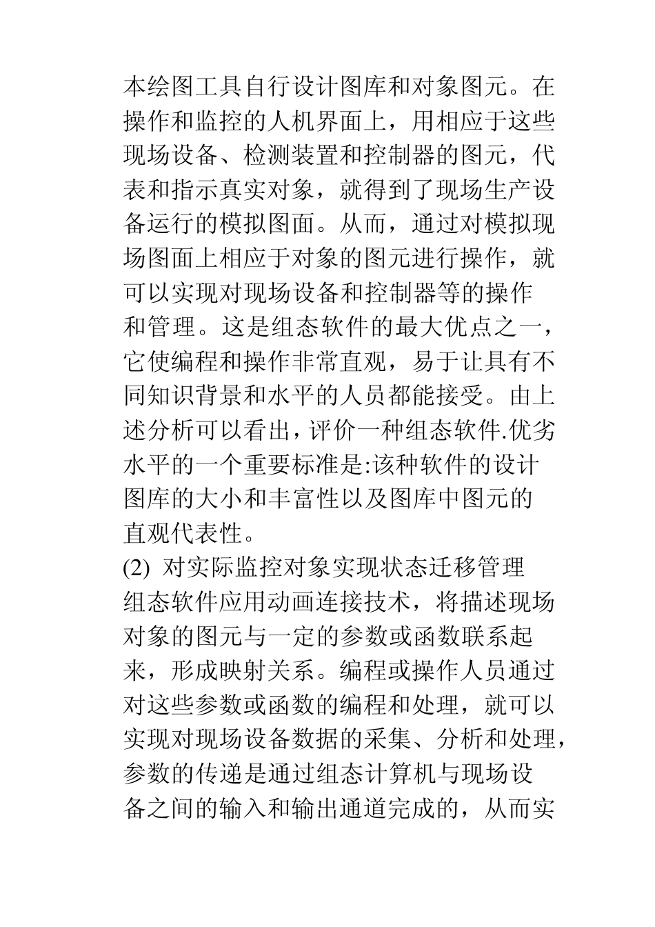 组态软件的应用_第3页