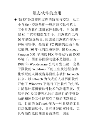 组态软件的应用